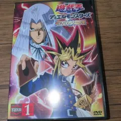 遊戯王　デュエルモンスターズ　DVDシリーズ 1