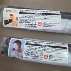 NONSTYLE 井上のポジティヴ名言タペストリー
