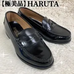 【極美品】HARUTA ブラック ローファー 黒 ハルタ 日本製 23cm 2E