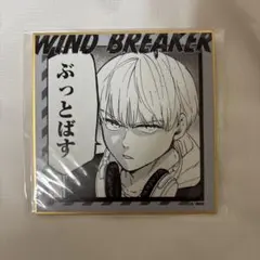 WIND BREAKER ウィンブレ くじメイト 缶バッジ 原作絵 梶蓮 - メルカリ
