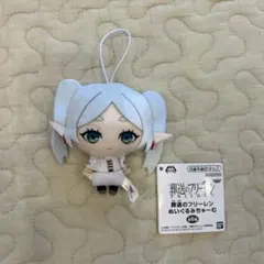 葬送のフリーレン ぬいぐるみちゃーむのサムネイル