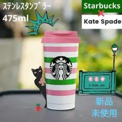 新品❤スターバックステンレスタンブラー475ml♠スタバケイト・スペード人気売切