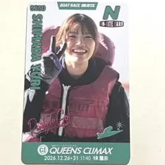 嶋田有里 ボートレース 住之江 クイーンズクライマックス カード トレカ 競艇