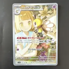 リーリエのアブリボン 105/100 AR - メルカリ