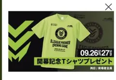 レバンガ 開幕 Tシャツ 2枚
