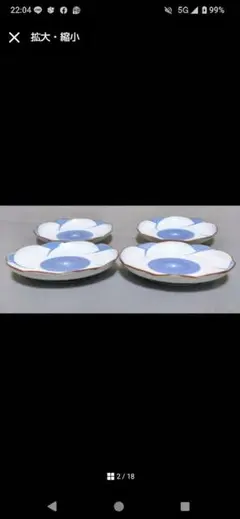 Kokoro様専用まとめ有田焼 鶴松 ねじり梅の花型 昭和レトロ 4枚セット