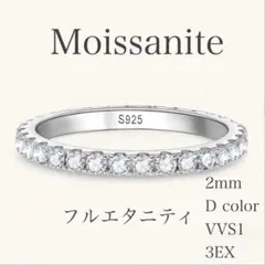 最高級モアサナイト 3mm フルエタニティリング ホワイトゴールド9号