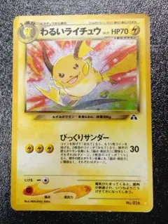 【ポケカ】　わるいライチュウ　旧裏　【管理番号：９】 ポケモンカード 旧裏【PSA9】わるいライチュウ 渦巻ホロ - メルカリ