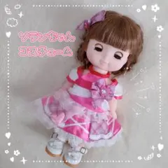 ソランちゃん　コスチューム