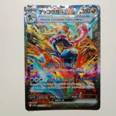 ゲッコウガex SAR SV5a クリムゾンヘイズ 090/066 - メルカリ