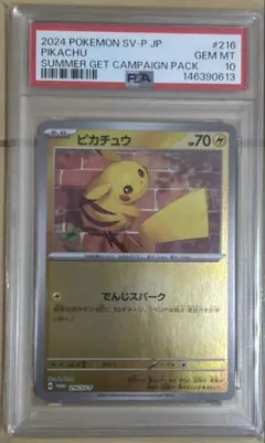 PSA10】ピカチュウ PROMO 216 SV-P ポケカの夏がキタ！ - メルカリ