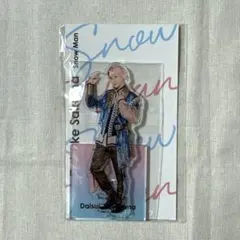 佐久間大介　アクスタフェスタ　アクリルスタンド