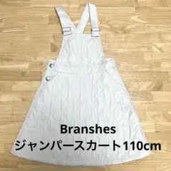 ジャンパースカート110cm