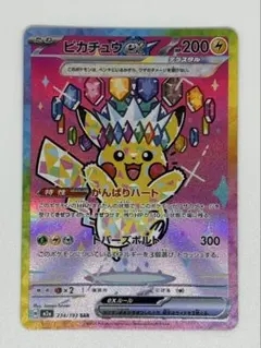 ピカチュウex sar MEGAドリームex