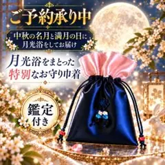 【中秋の名月＋満月 ✨月光欲いたします】【鑑定付き】韓国伝統雑貨 チュモニ