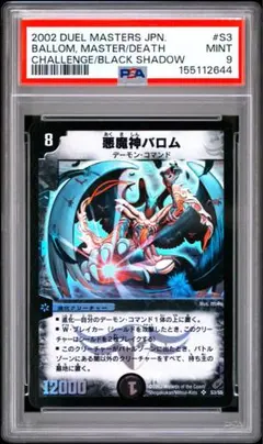 PSA10】悪魔神バロム プロモ P5/Y7 デュエルマスターズ - メルカリ