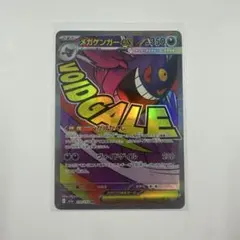 即日発送　メガゲンガーex MA MEGAドリームex 230/193