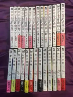 東京喰種 全14巻＋東京喰種:re 1〜13巻 計27冊セット