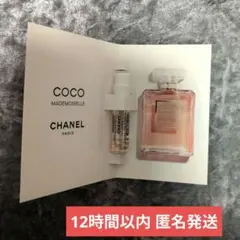 CHANEL COCO MADEMOISELLE サンプル