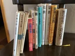 おまとめ本11冊　宗教、仏経本等