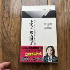 ようこそ量子 : 量子コンピュータはなぜ注目されているのか