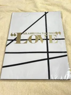 嵐 LIVE TOUR LOVE パンフレット 貴重