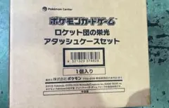ポケモンカードゲーム ロケット団の栄光 アタッシュケースセット　未使用品