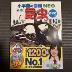 【最新版】昆虫 DVD80分付き 小学館の図鑑NEO ネオ帯付