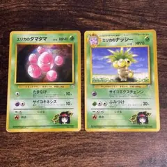 ポケモンカード エリカのタマタマ エリカのナッシー 旧裏 2枚セットのサムネイル