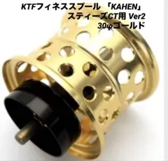 コンプリートKTF24STEEZ用フィネススプール、ドラグ、ハンドル他計7点 コンプリートKTF24STEEZ用フィネススプール、ドラグ、ハンドル他計7点