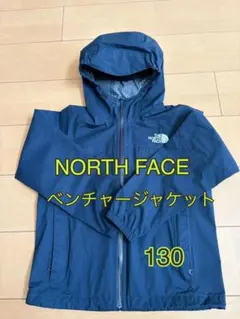 NORTH FACE ノースフェイス キッズ ベンチャージャケット 130cm