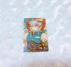鬼滅の刃　宇髄天元　ウエハースカード