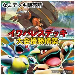 イワパレスデッキ ポケカ構築済みデッキのサムネイル