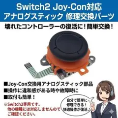 Switch2 修理 スティック 交換 レッド