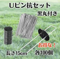 검은색 동그라미가 있는 U-핀 원예용 말뚝 15cm 100장 잡초 방지 시트 제초제 농업용 텐트