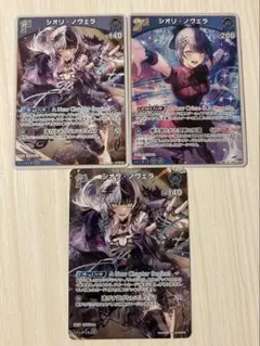 【ディーヴァフィーバー 】シオリ・ノヴェラ 3枚セット