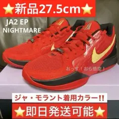 Nike JA2 EP 