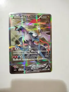 ホワイトキュレム R CP2 伝説キラコレクション 021/027 - メルカリ
