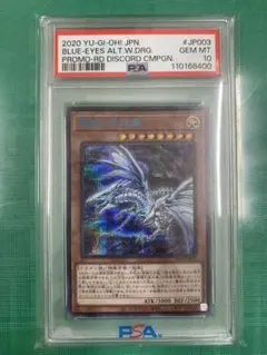 「専用」　青眼の亜白龍　PSA10　プロモ　ブルシク 遊戯王　オルタナのサムネイル