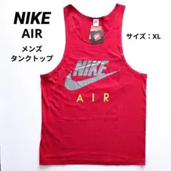 NIKE AIR メンズ タンクトップ サイズ：XL 新品