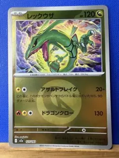 ポケモンカードゲーム　メガドリームex レックウザ　ミラー