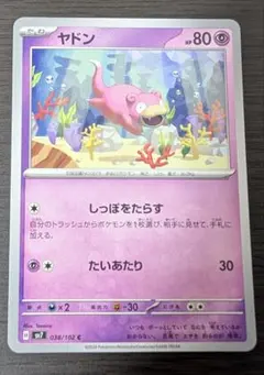 ヤドン C SV7 ステラミラクル 038/102