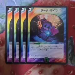 13083 ダークライフ デュエマ デュエルマスターズ