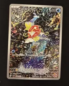 ポケモンカード　コイキング　AR
