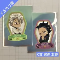 2025年最新】不死川兄弟グッズの人気アイテム - メルカリ