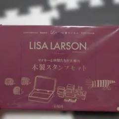 リンネル１月号付録　リサ・ラーソン木製スタンプセット