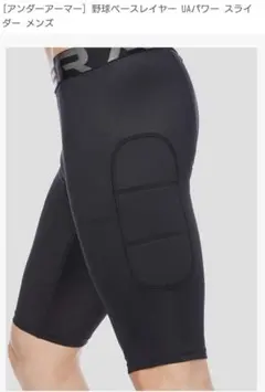 ［アンダーアーマー] 野球ベースレイヤー UAパワー スライダー メンズ