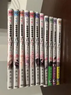 可愛いだけじゃない式守さん　1巻〜11巻