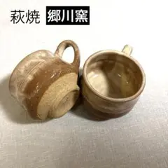 萩焼 郷川窯 コーヒーカップ 2개 세트