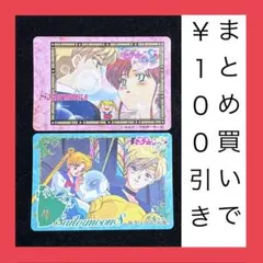 セーラームーンS ノーマルカード　2枚セット　バンプレスト　バンダイ